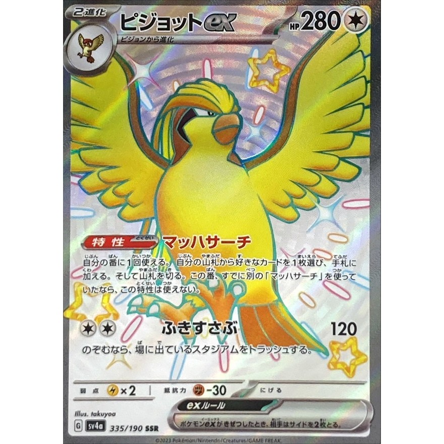 [Pokemon Cards] Shiny Pidgeot ex - 335/190 - SSR - SV4a (Shiny Treasure ...