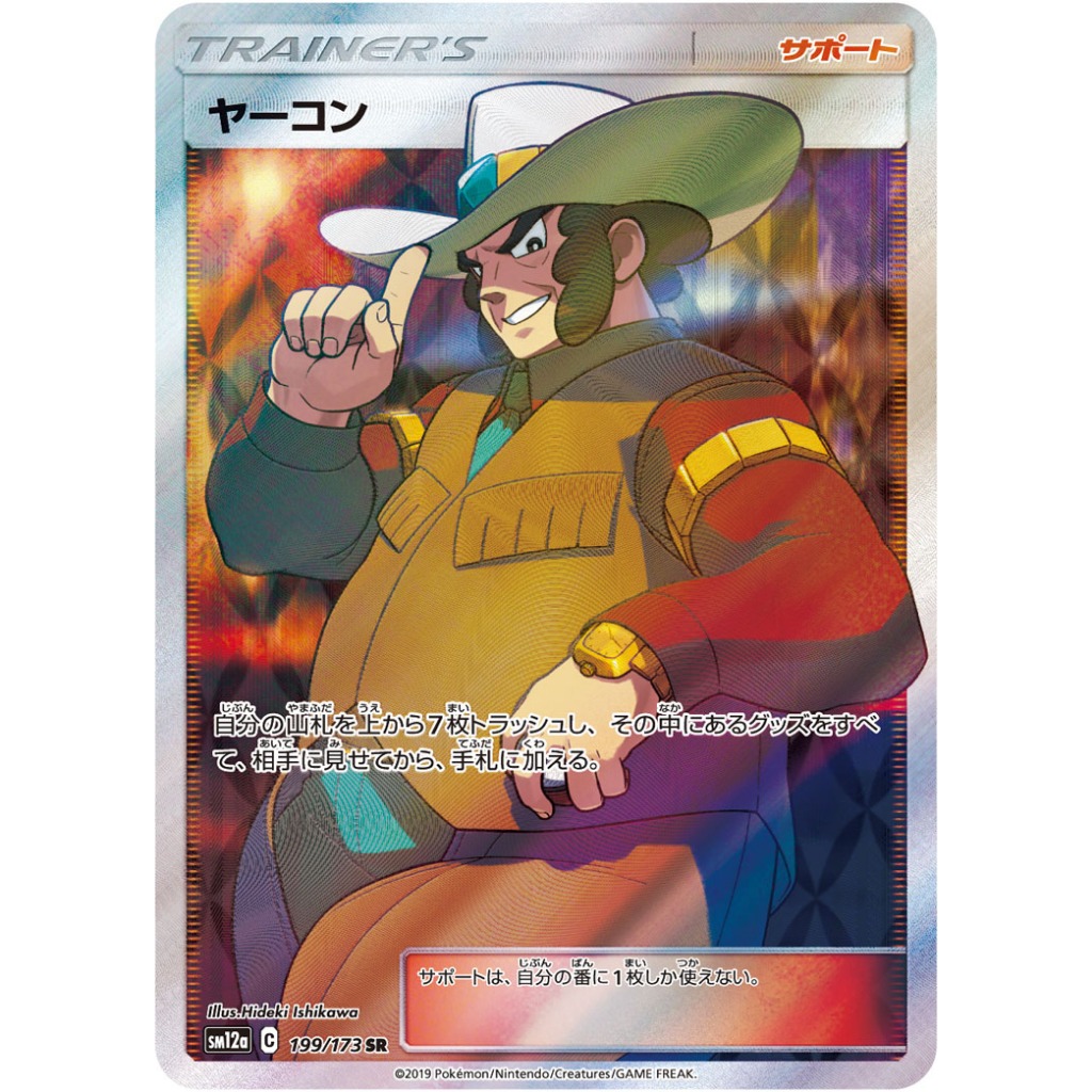 stars-199 Clay [SM12a] Tag All Stars 199/173 SR Pokemon Card PTCG | Shopee Singapore