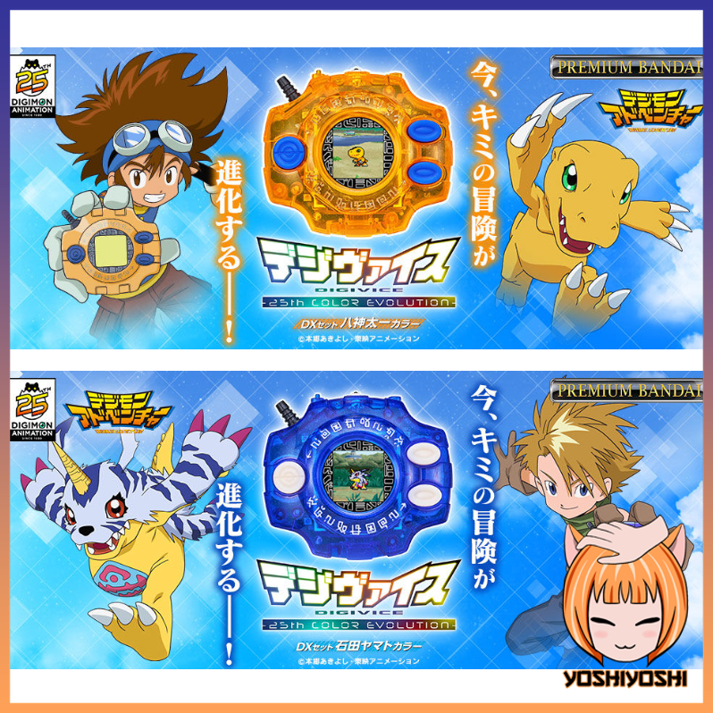 Digimon Adventure Color Digivice Evolution 25th Anniversary DX Set