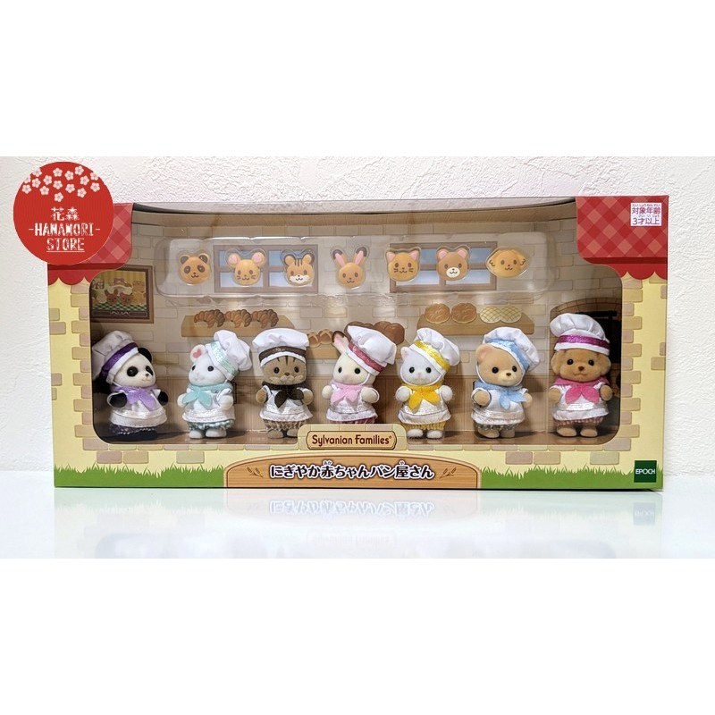 Sylvanian Families Baby Bakery Set Epoch Japan Direct from Japan Walnut Squirrel Chocolate Rabbit Persian Cat Panda Mashmallow Mouse Bear Toy Poodle