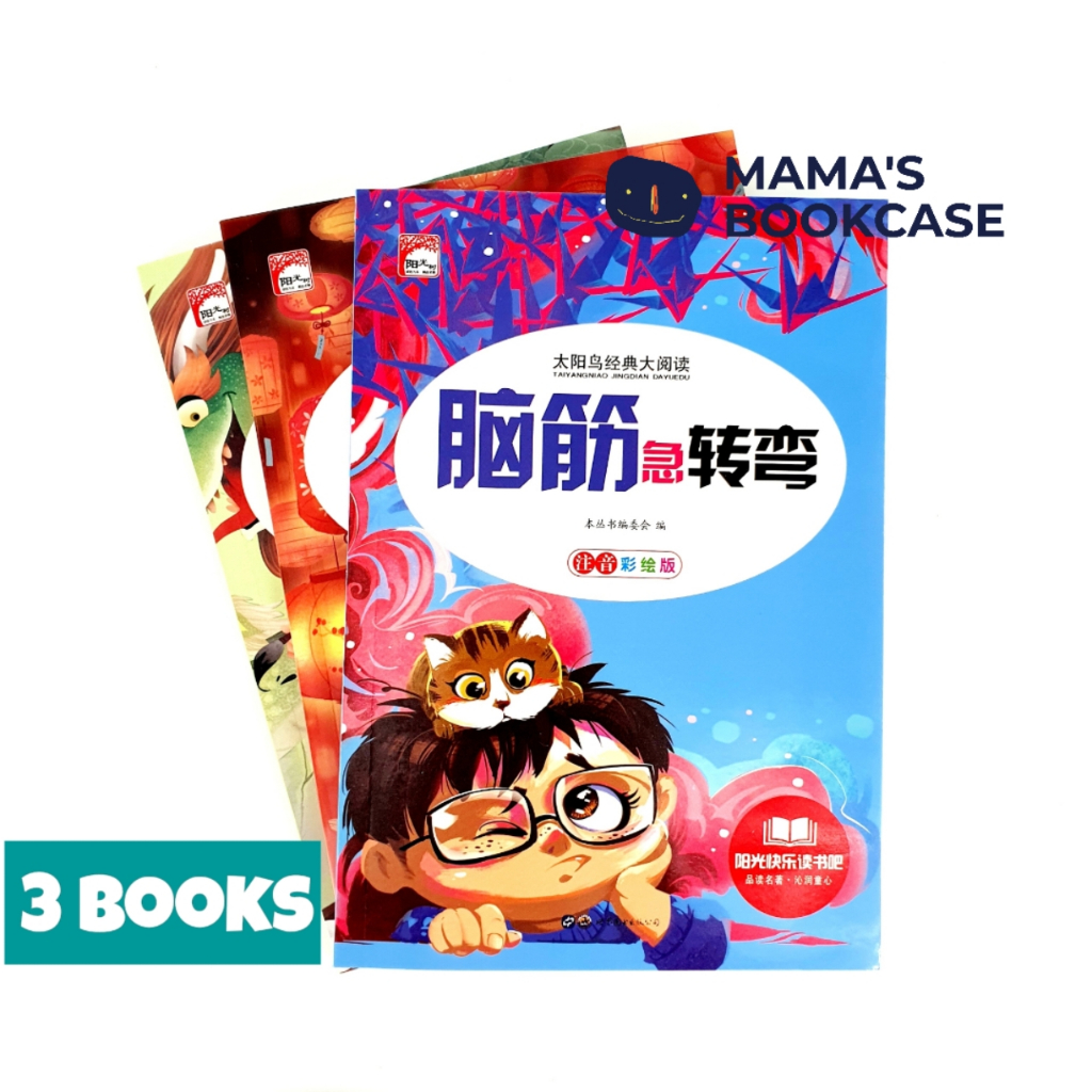 [SG Stock] 脑筋急转弯/谜语大全/成语故事 Chinese Brain Games, Riddles and Idiom Story ...
