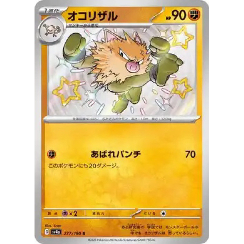 Pokemon] SV4a Shiny Treasure Baby Shiny S Singles | Shopee Singapore