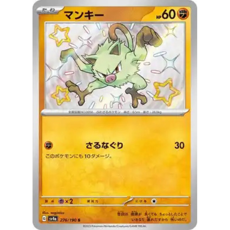 Pokemon] SV4a Shiny Treasure Baby Shiny S Singles | Shopee Singapore