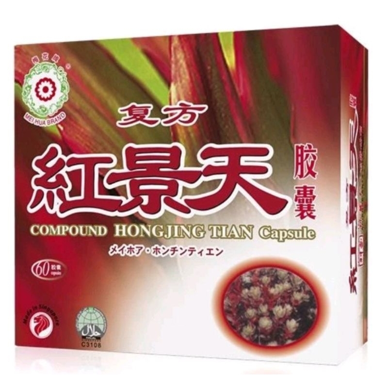 Compound Hong Jing Tian (60 Capsules) | Shopee Singapore