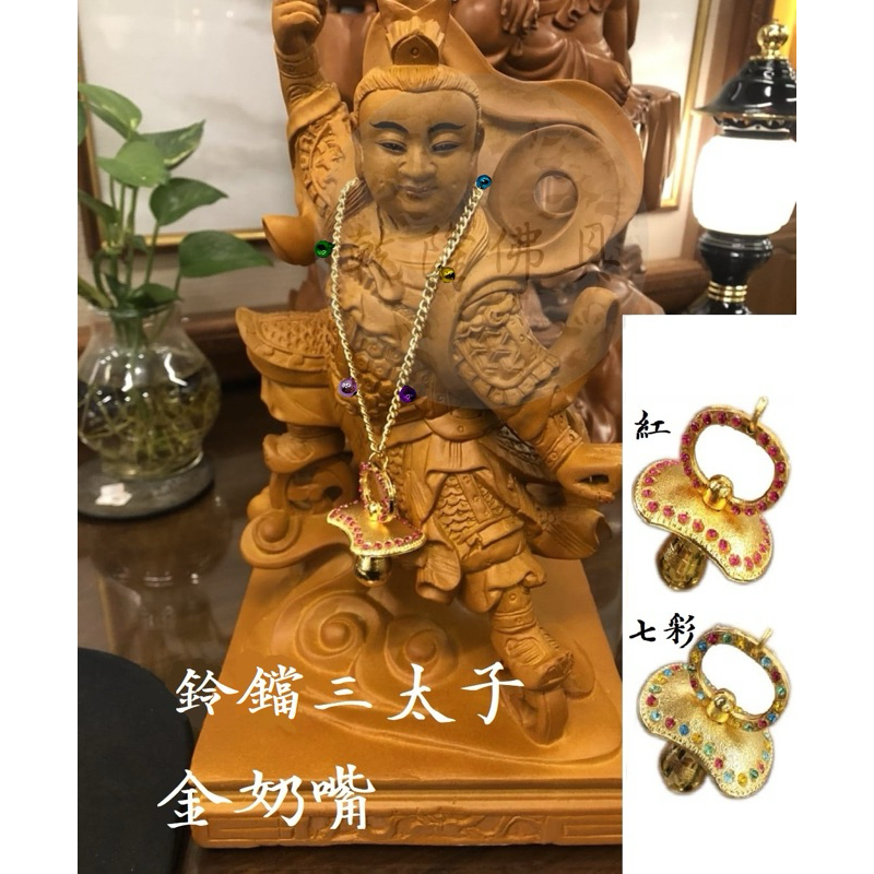 [SG]Shancaitongzi kumantong gold tutu gold pacifier 鈴鐺金奶嘴古曼童/善才童子/莲花三太子 ...
