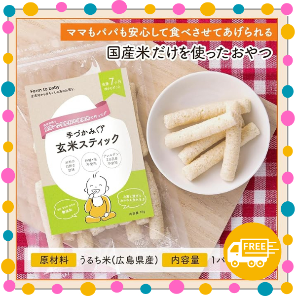 【Direct from Japan】 Farm to baby/Hand-held brown rice sticks/18g x 3 ...