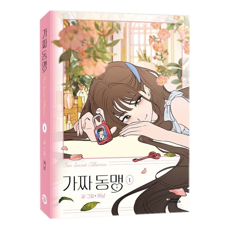 [korean Edition] Our Secret Alliance Vol 1 Manhwa Webtoon Comic Manga