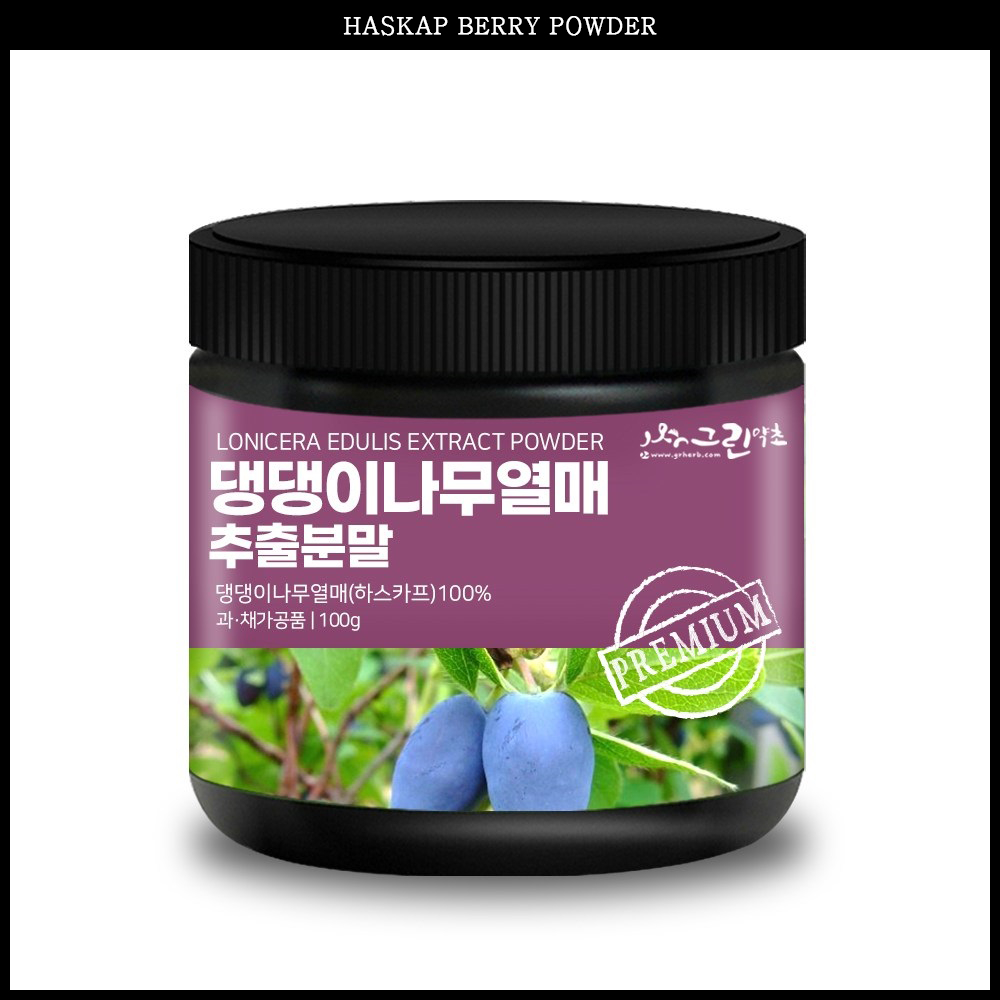 Haskap Berry Powder Superfood Beta Carotene Anthocyanins Antioxidants