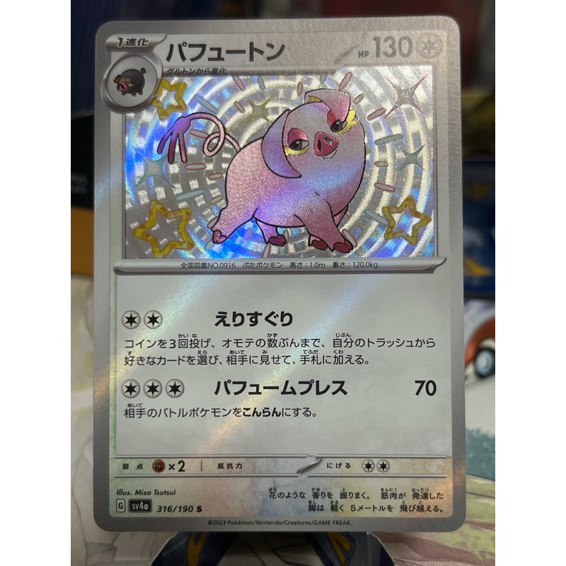 Shiny Paldean Wooper S 287/190 Pokemon Card - Japanese Shiny Treasure Ex - Near Mint 7 thumbnail image