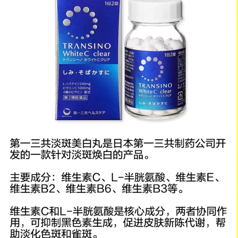 SG Stock Japan Transino Whitening Pills (120 Capsules) | Shopee Singapore