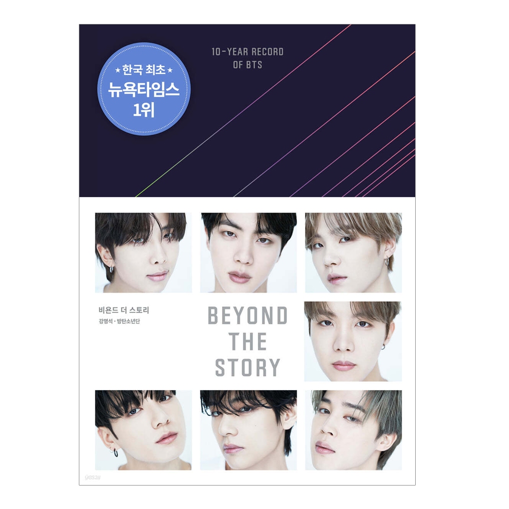 [KOREA BOOK] BTS BEYOND THE STORY_ 10 Year Record of BTS Korea Ver ...