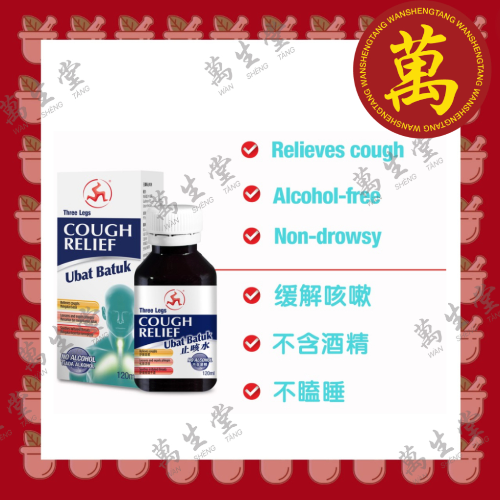 Three Legs Cough Relief 三脚标止咳水 Contains Guaifenesin Relieve Cough