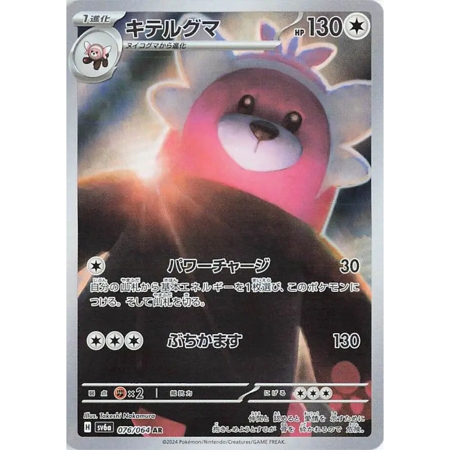 SV6a Night Wanderer Singles 1/2] Scarlet & Violet Pokemon Cards