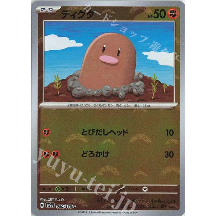 japanese diglett pokemon card Vintage Common (Japanese) - Diglett Base Set Pokemon Card #050 main image 1