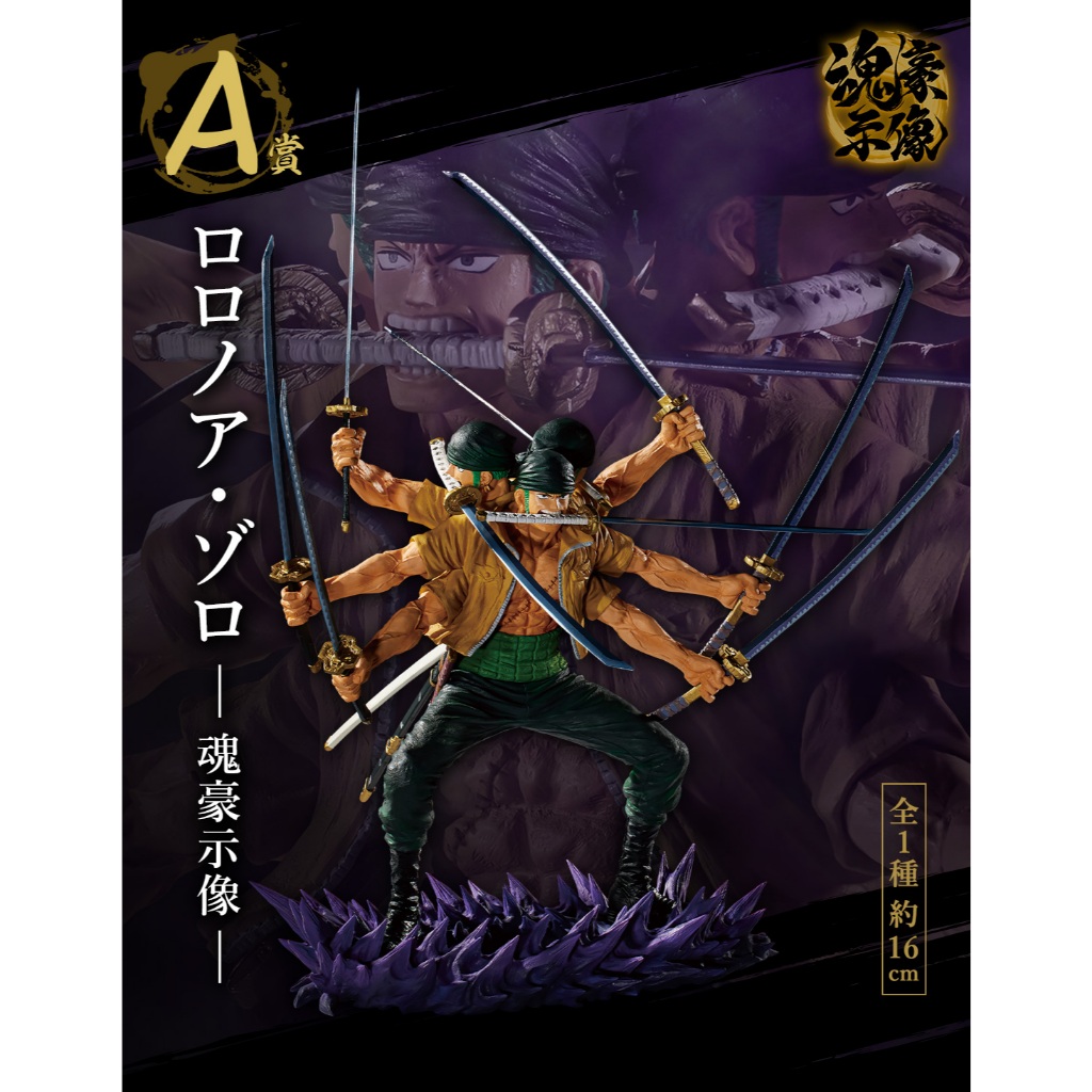 Roronoa Zoro Soul Master Statue Figure - Ichiban Kuji One Piece EX ...