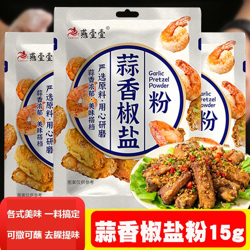 15g Garlic Pepper Salt Powder Sprinkler Bag Barbecue seasoning, seafood ...
