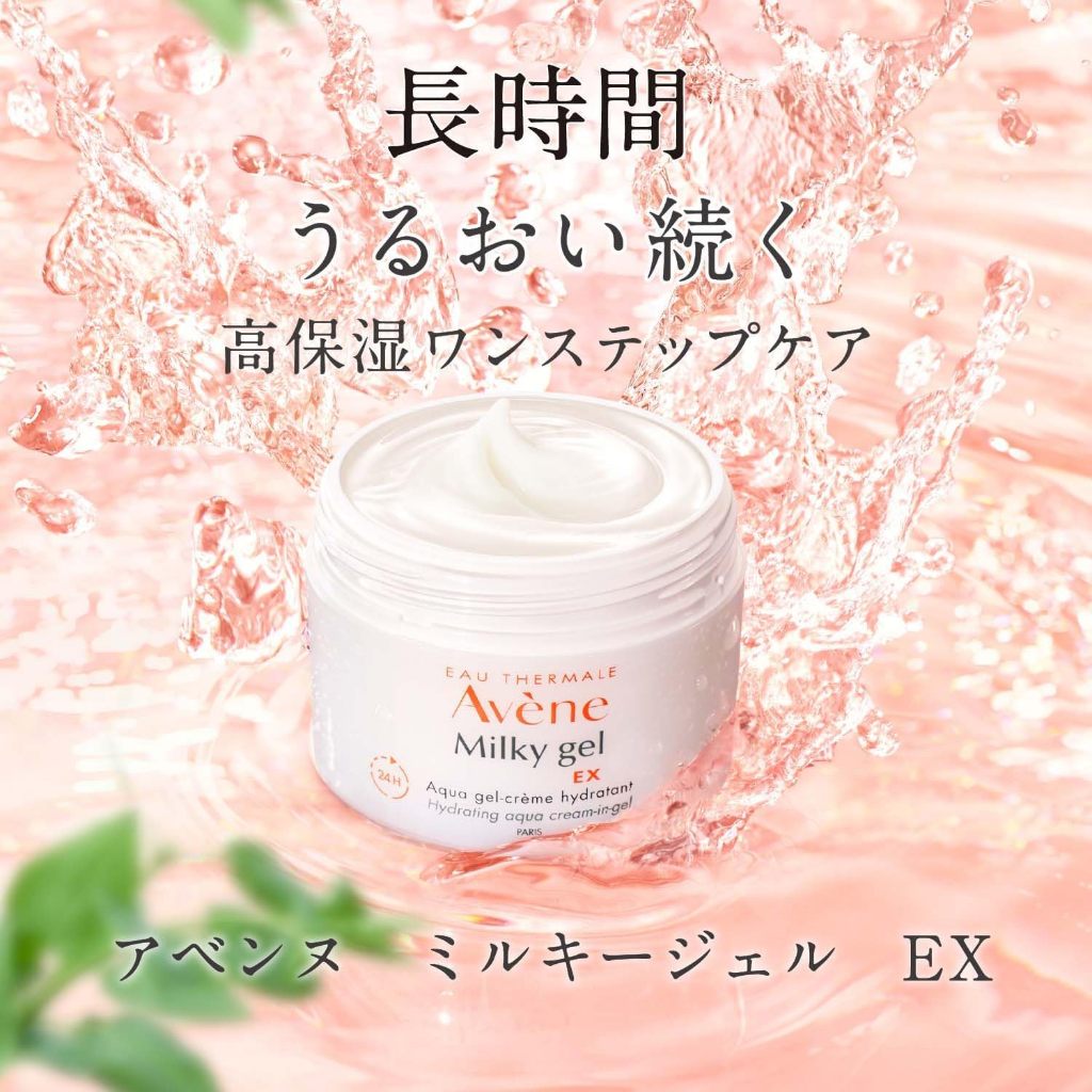 Avene Milky Gel EX 24 Hours Hydration Facial Moisturizer [Direct