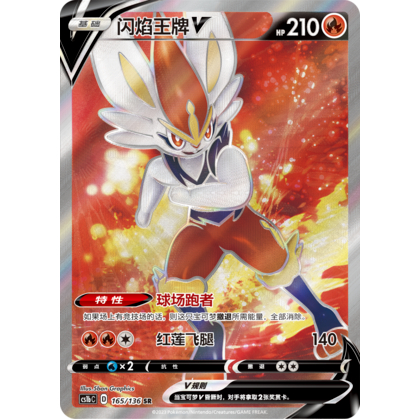 CS1 极巨争锋Singles 1/2] Sword & Shield Simplified Chinese