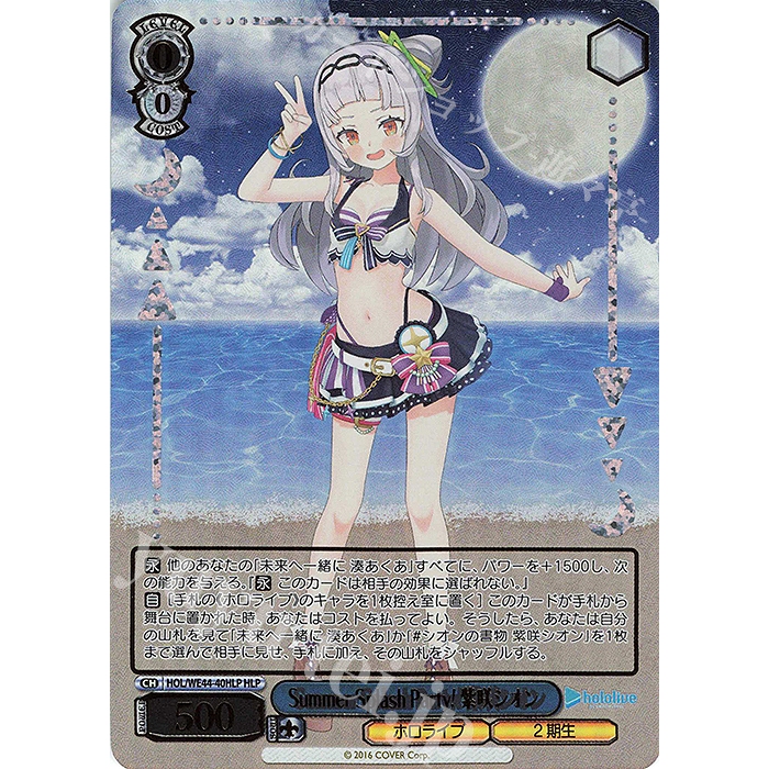 Weiss Schwarz Premium Booster: Hololive Production Summer Collection