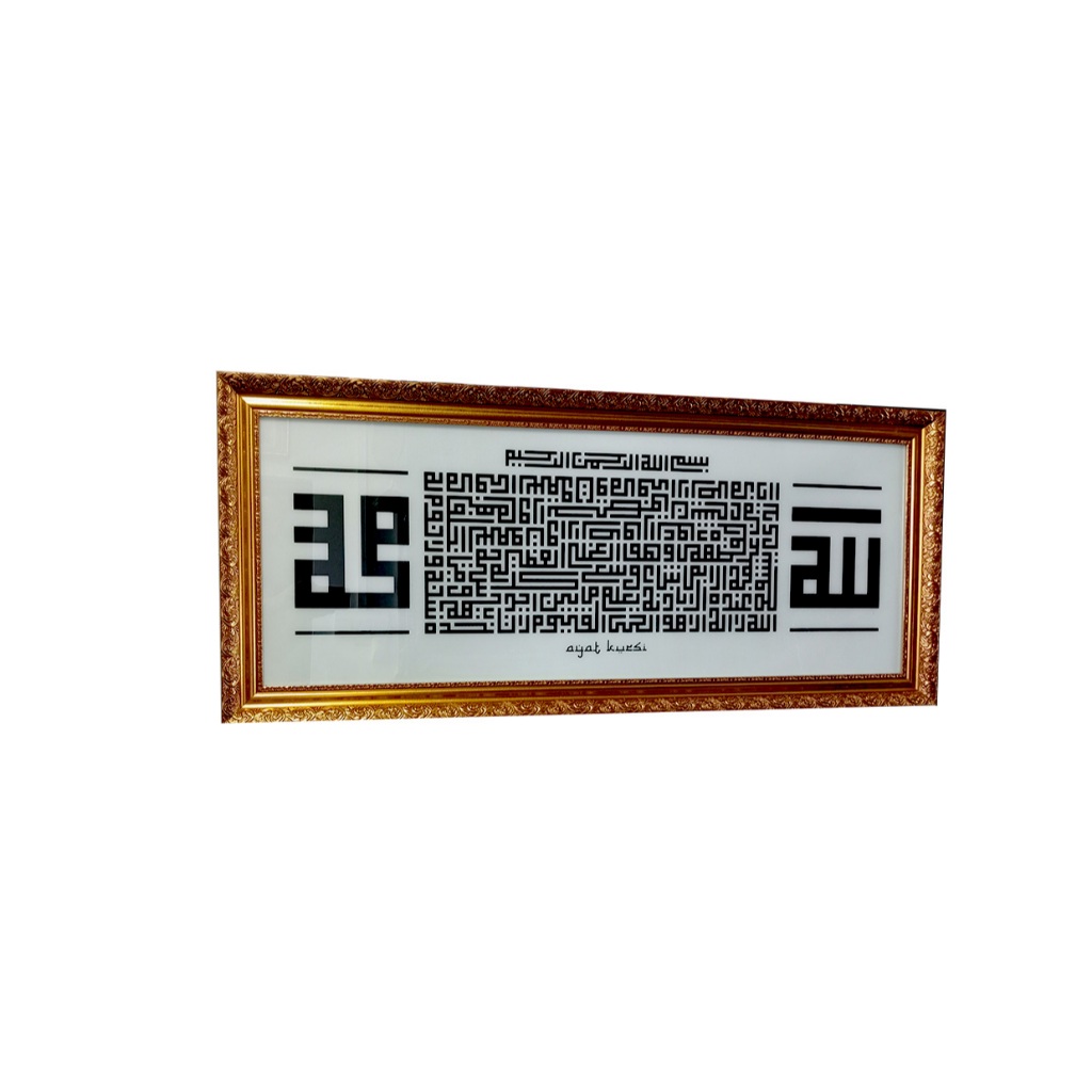 GELAREH Islamic Art Frame - Ayatul qursi and Allah (swt) & Muhammed ...