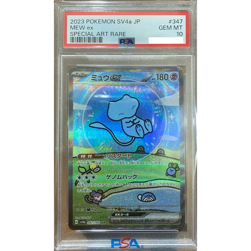 Mew EX 205/165 Special Art Rare PSA 10 Pokemon 151 Japanese
