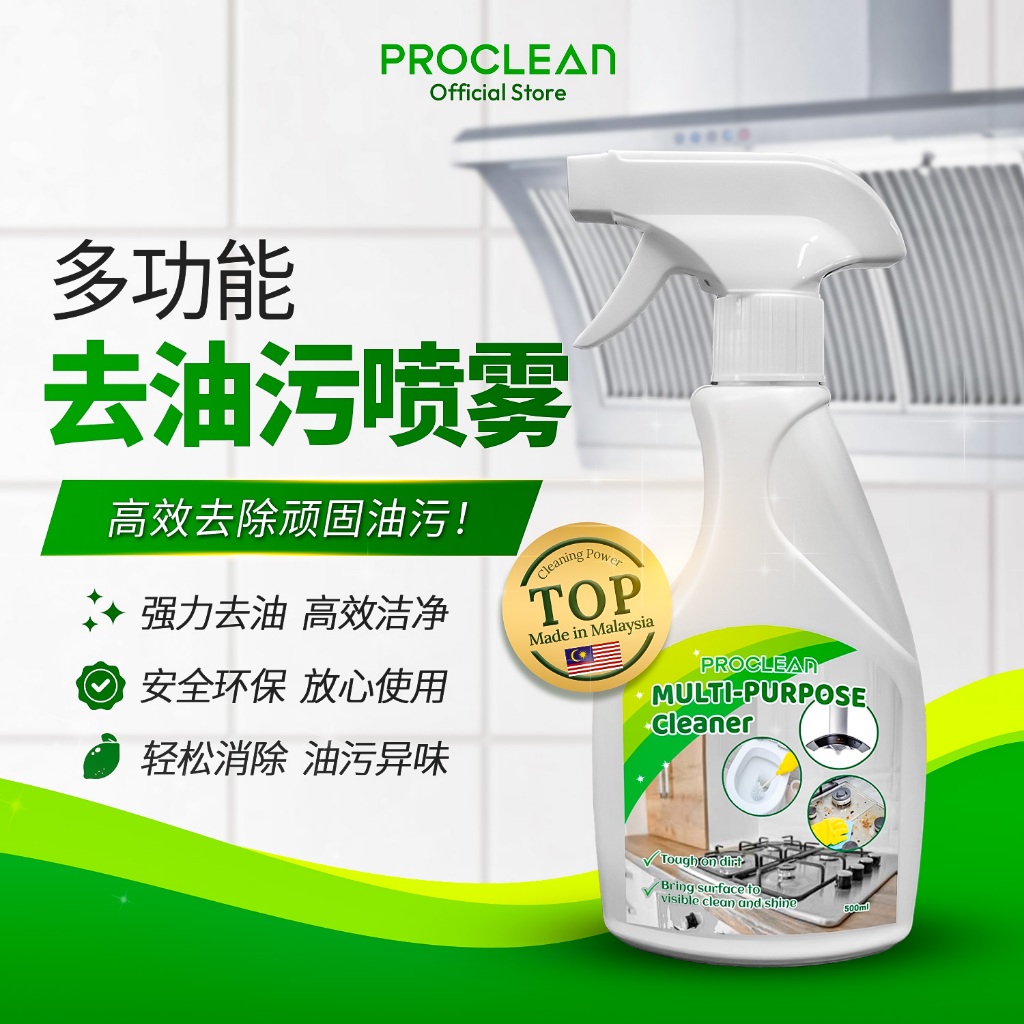 Proclean多功能清洁剂 500ml ｜厨房油烟 ｜厕所马桶顽固污迹 | Shopee Singapore