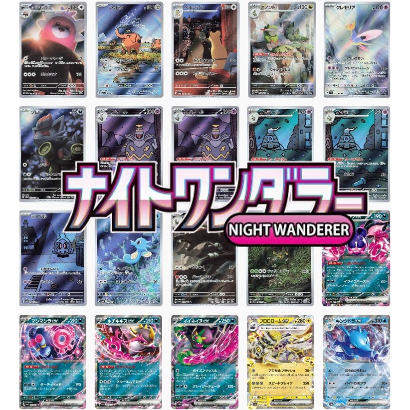 [SV6a Night Wanderer Singles 1/2] Scarlet & Violet Pokemon Cards