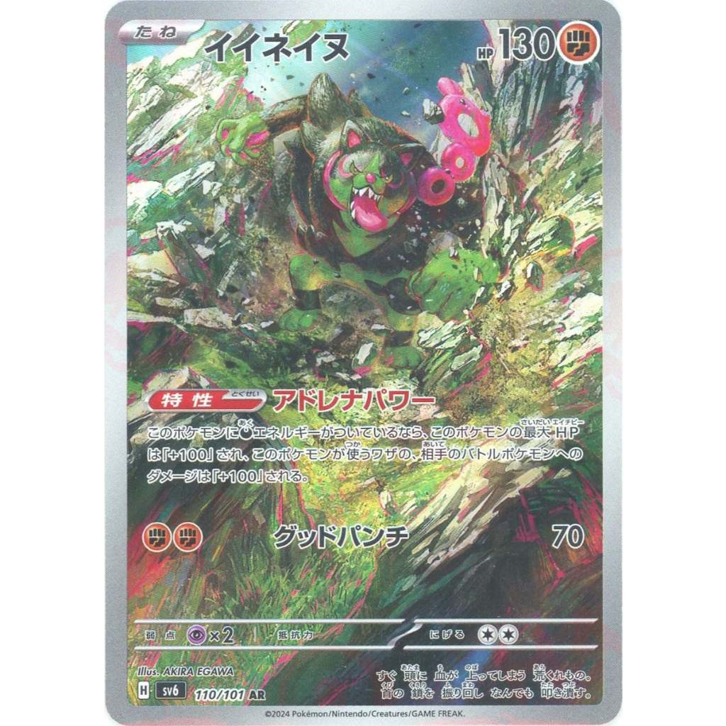 Pokemon Card Sunflora AR 102/101 sv6 Mask of Change Japanese