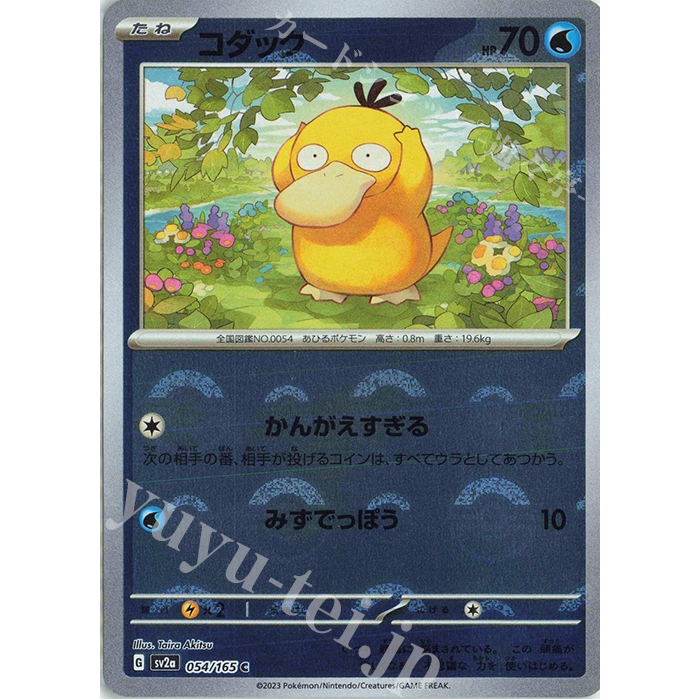 Pokemon Japanese TCG Card Psyduck SV2A 151 054/165 Pokeball Reverse Holo |  Shopee Singapore