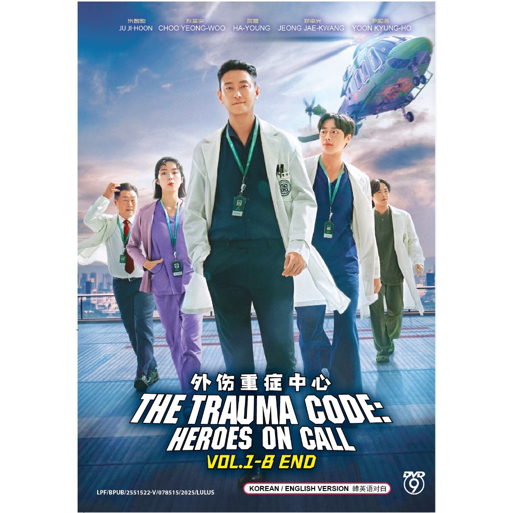 Korean Drama DVD The Trauma Code Heroes on Call 外伤重症中心 Vol.1-8 End ...