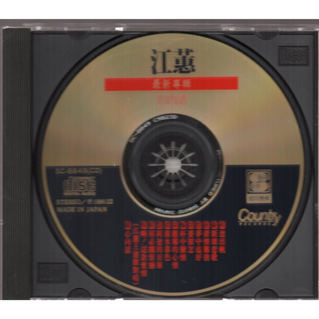 Jody Chiang Hui / 江蕙- 心内話- CD Pre-Owned | Shopee Singapore
