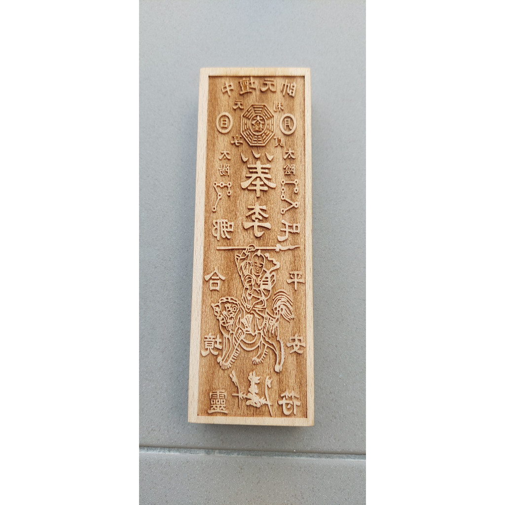 桃木 中坛元帅 哪吒三太子 符印 桃木雕刻符印 | Shopee Singapore
