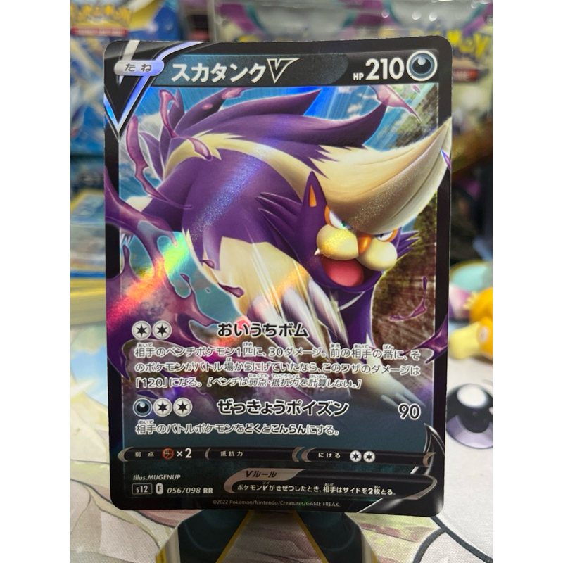skuntank pokemon card value Amazon.com: Pokemon - Skuntank V - 180/195 (Full Art) - Silver Tempest