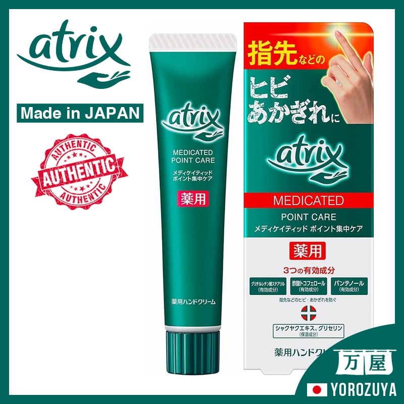 [Made in JAPAN] Kao Atrix Medicated Extra Point Intensive Care