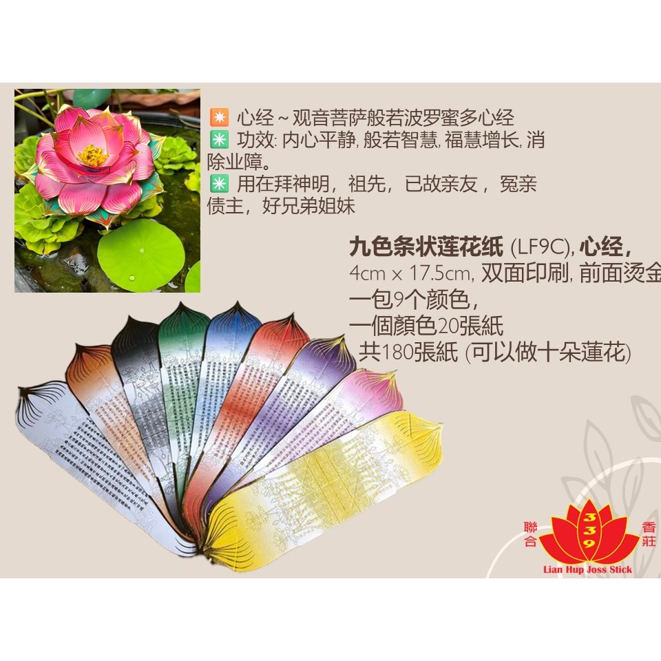 莲花纸 Lotus Paper-九色条状莲花纸 180 张 sheets ( SG/新加坡） | Shopee Singapore