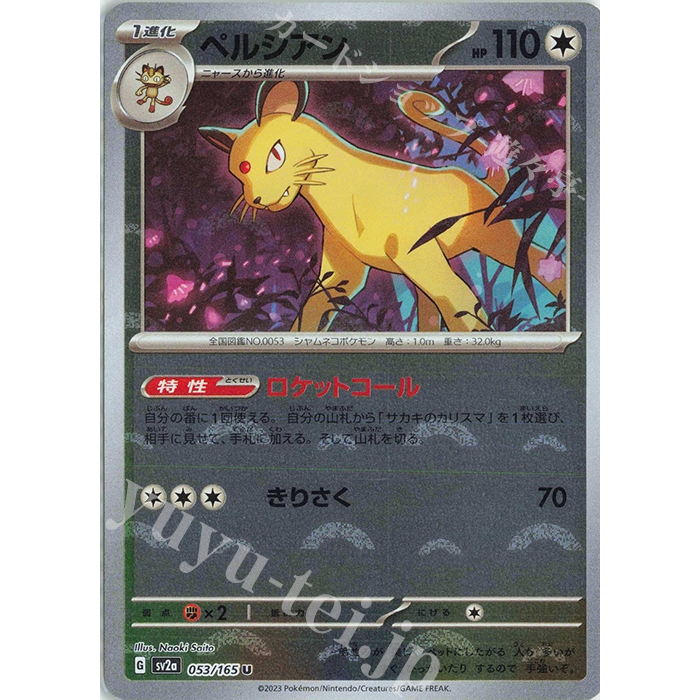 get pokemon cards graded uk PSA 10 Persian #075 Night Wanderer SV6a Japanese Pokemon card – GorillaTCG main image 1