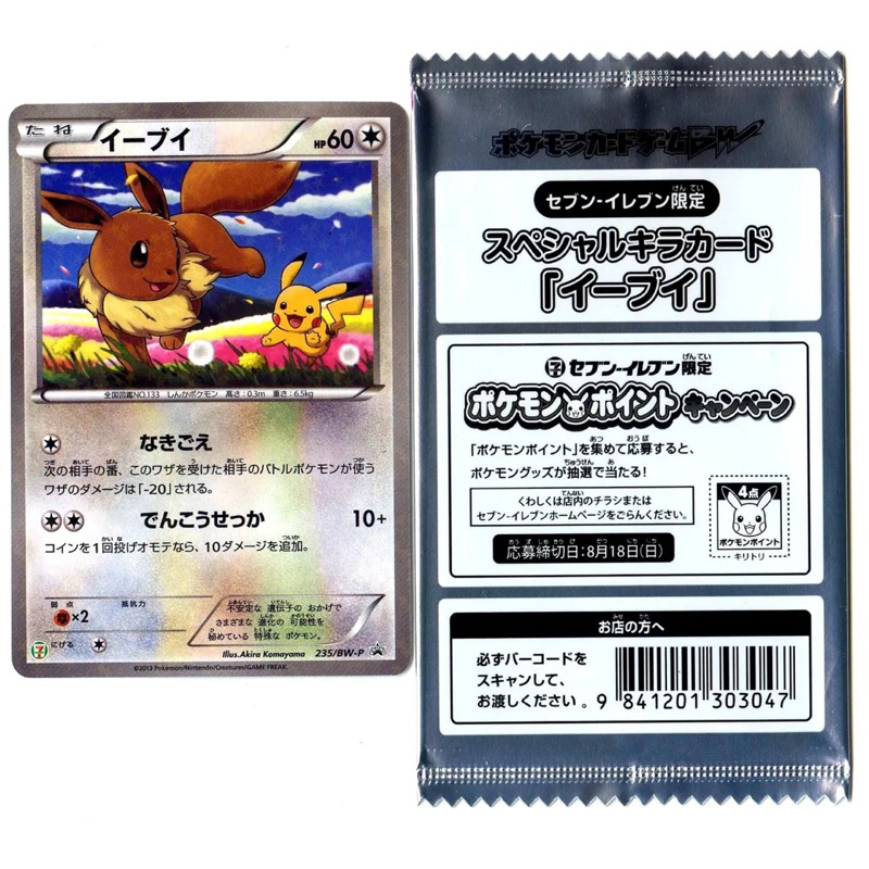 Pokemon] 7-11 Eevee with Pikachu Holo Sealed / Unsealed Japanese