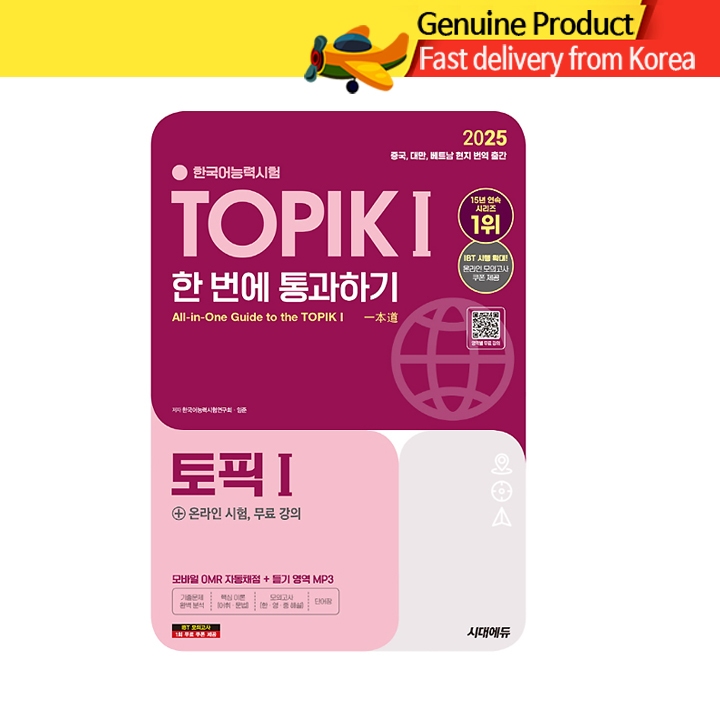 2025 TOPIK 1 Beginner Study Book (Pass in One Try + Free Online Test ...