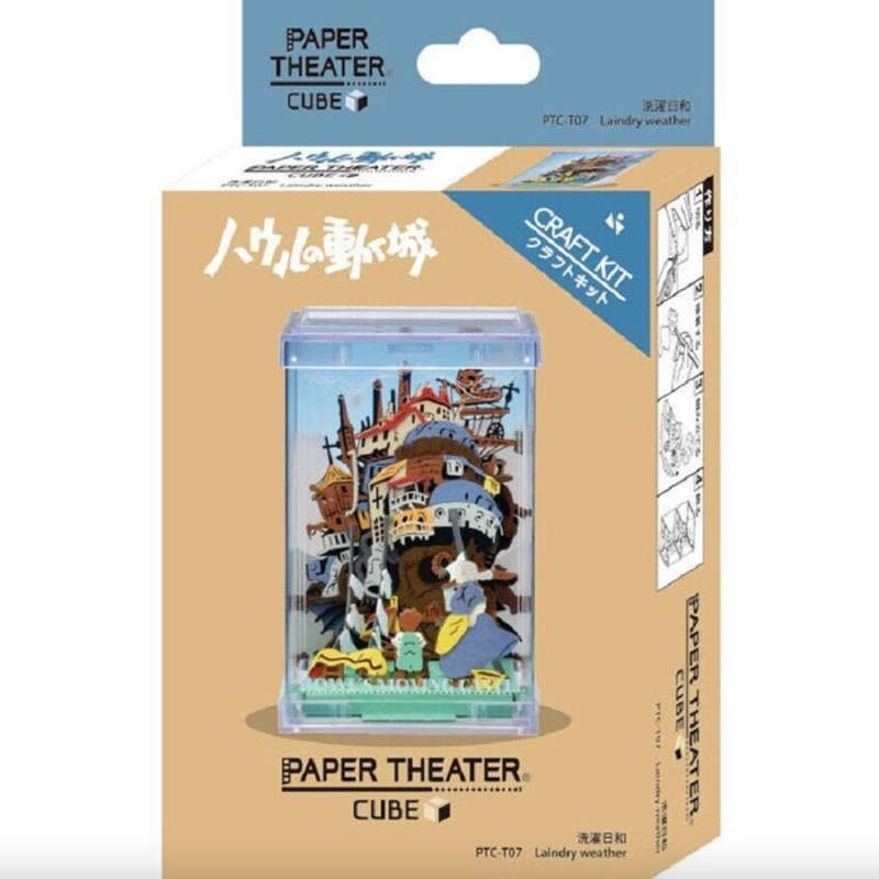 [Studio Ghibli] Howl’s Moving Castle Laundry Weather Paper Theater Cube ...
