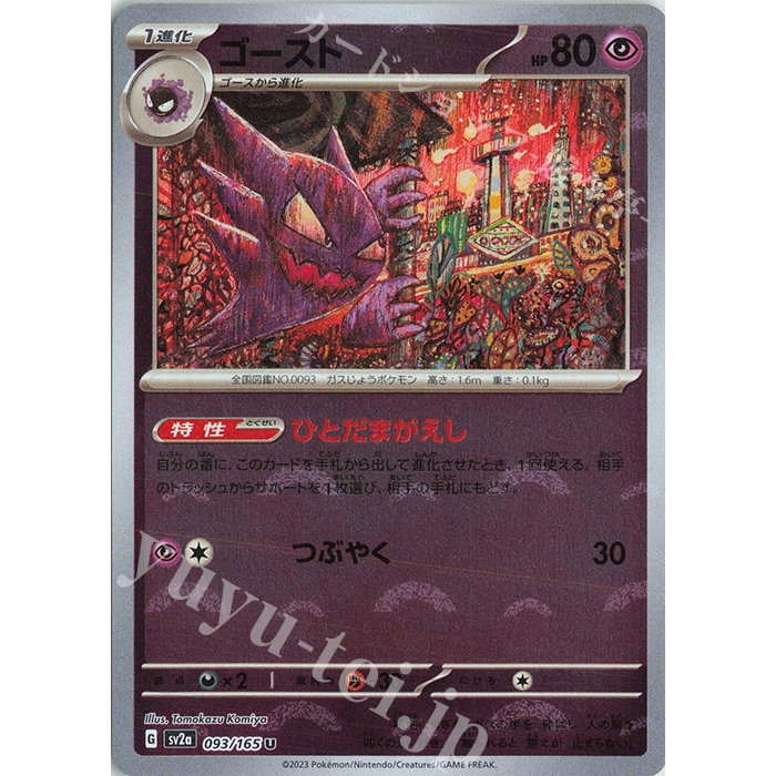 Pokemon Japanese TCG Card Haunter SV2A 151 093/165 Pokeball Reverse Holo |  Shopee Singapore