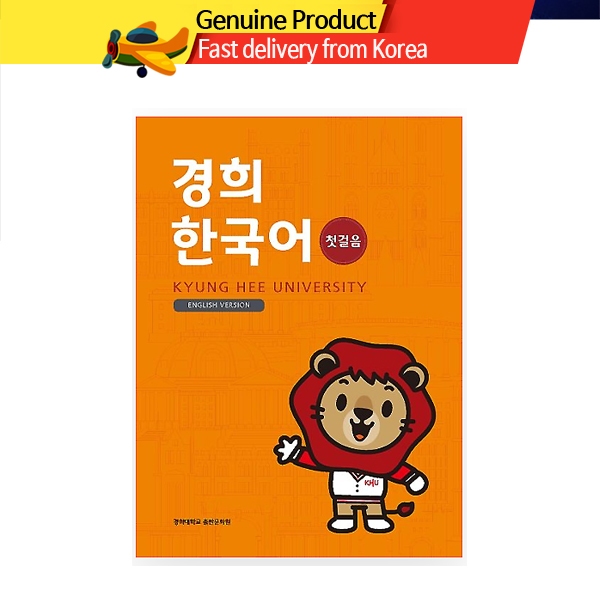 Korean Language / Kyunghee University First Steps in Korean (English ...