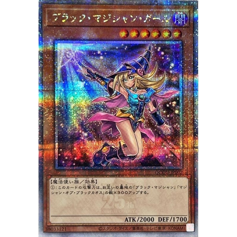 Yugioh QCCU-JP002 Dark Magician Girl (Quarter Century Secret) | Shopee ...