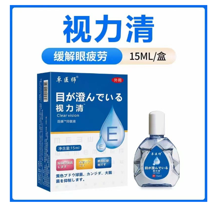 {SG Seller} 【视力清】AntiFatigue Eye Drops Instant Eye Correction for