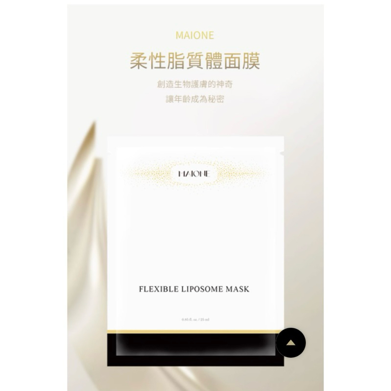 MAIONE Flexible Liposome Mask — MAIONE