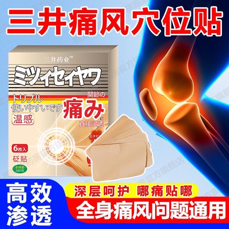 Mitsui gout patch Excessive uric acid, joint swelling, stone ...