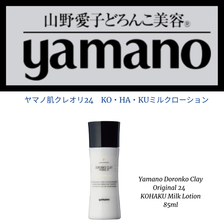 クレオリ24コハクナリッシングクリスタル 山野愛子 ヤマノ肌