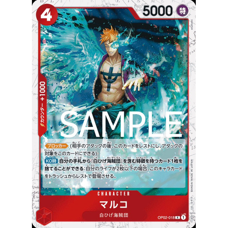 ONE PIECE CARD GAME MARCO R OP02-018 (PRB-01 One Piece Card The Best ...