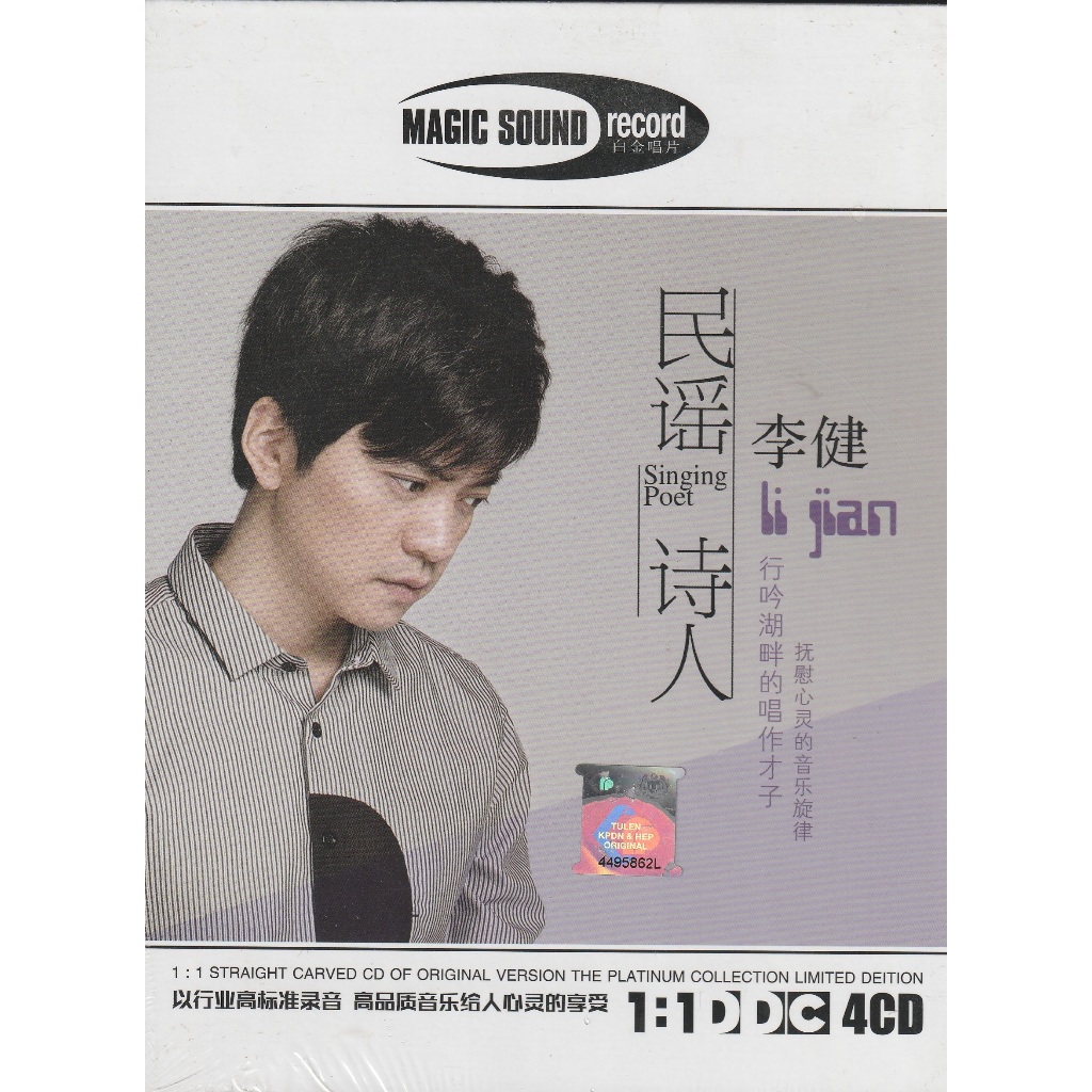 Li Jian - Singing Poet (4 CD) / A City Of A Foreign Land (3 CD) (China ...