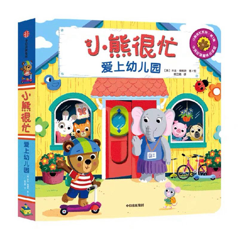 Bizzy Bear 小熊很忙Bilingual Series | Shopee Singapore
