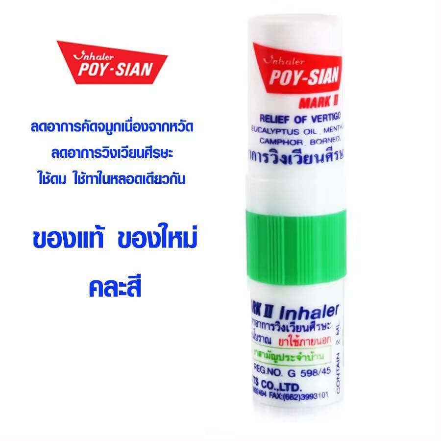 (SG) Poy-Sian Mark II Inhaler | Shopee Singapore